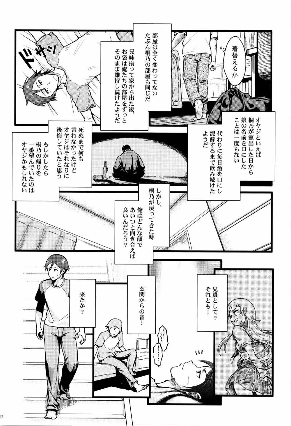 十年後の人生相談 Page.13