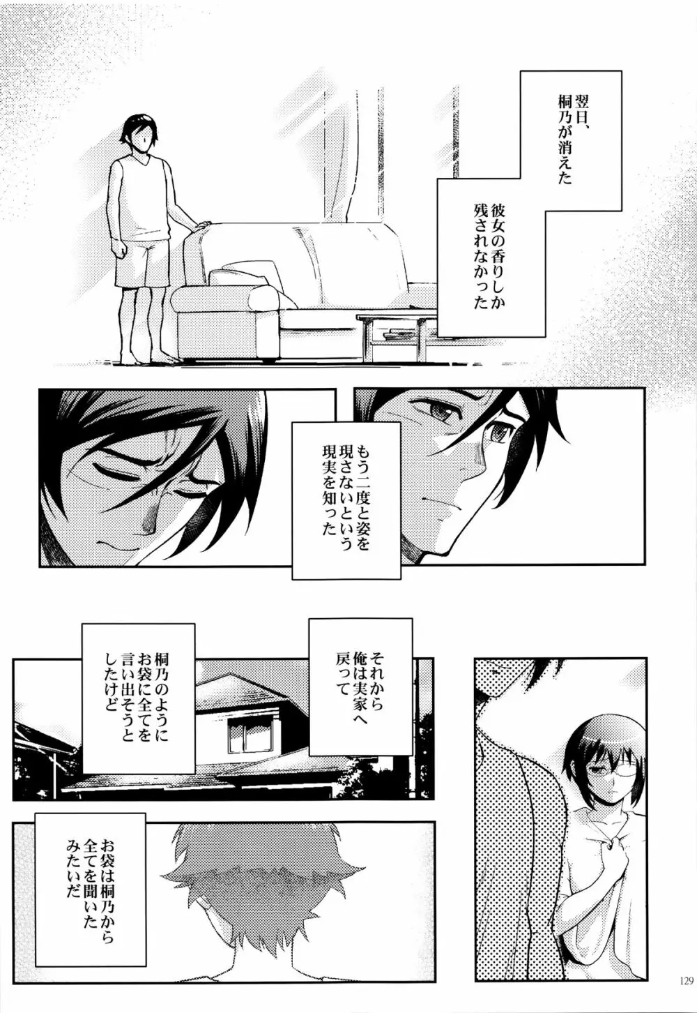 十年後の人生相談 Page.130