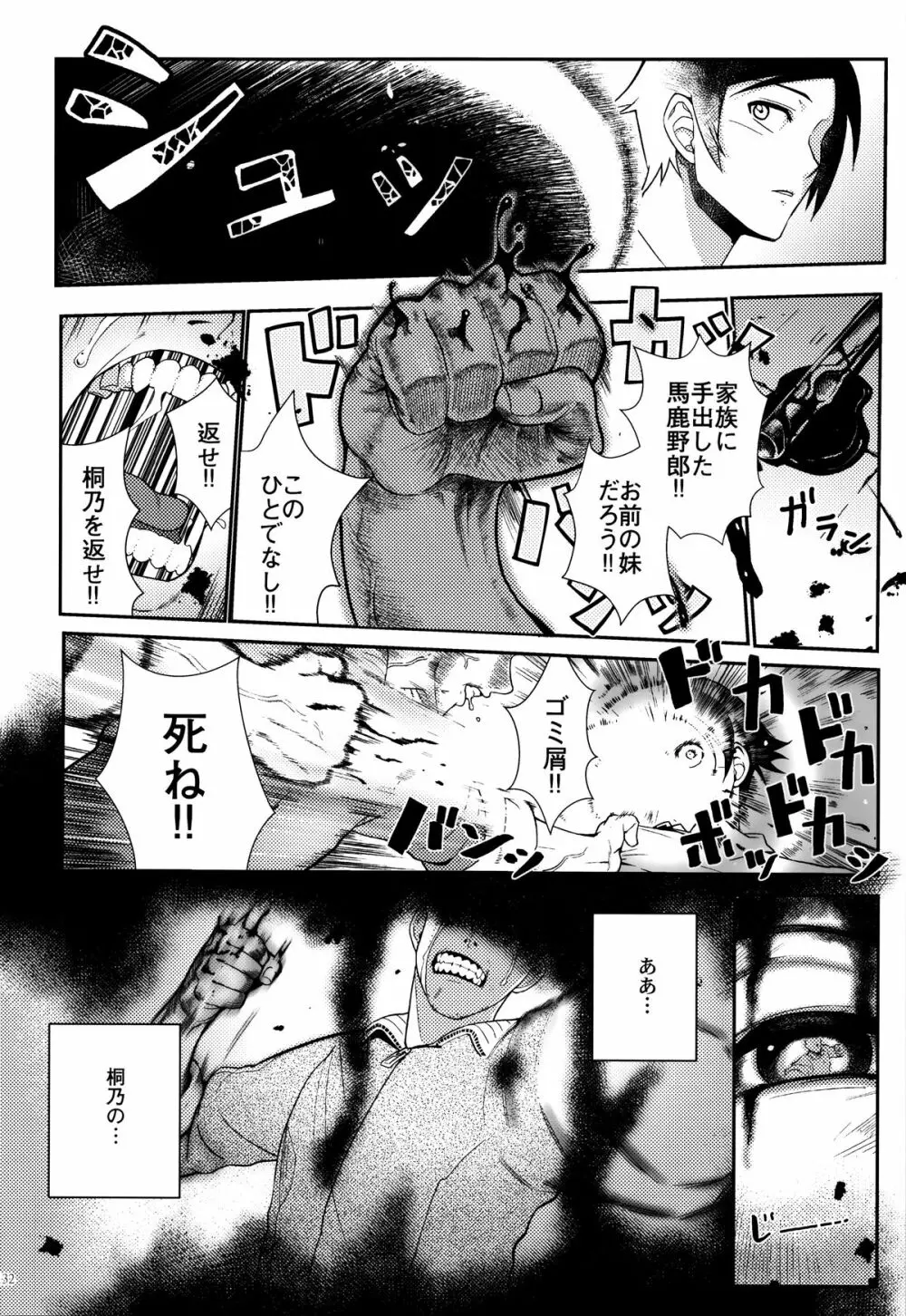 十年後の人生相談 Page.133