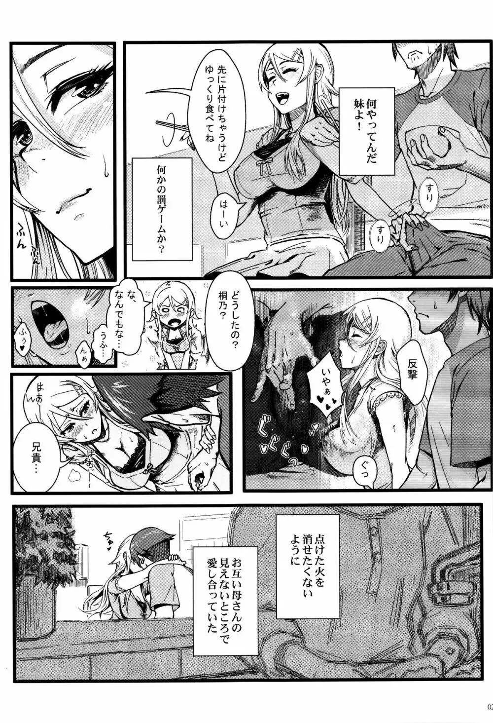 十年後の人生相談 Page.24