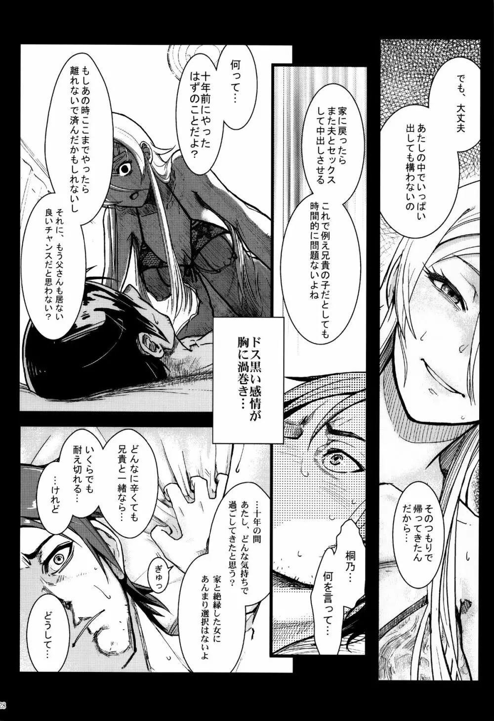 十年後の人生相談 Page.29