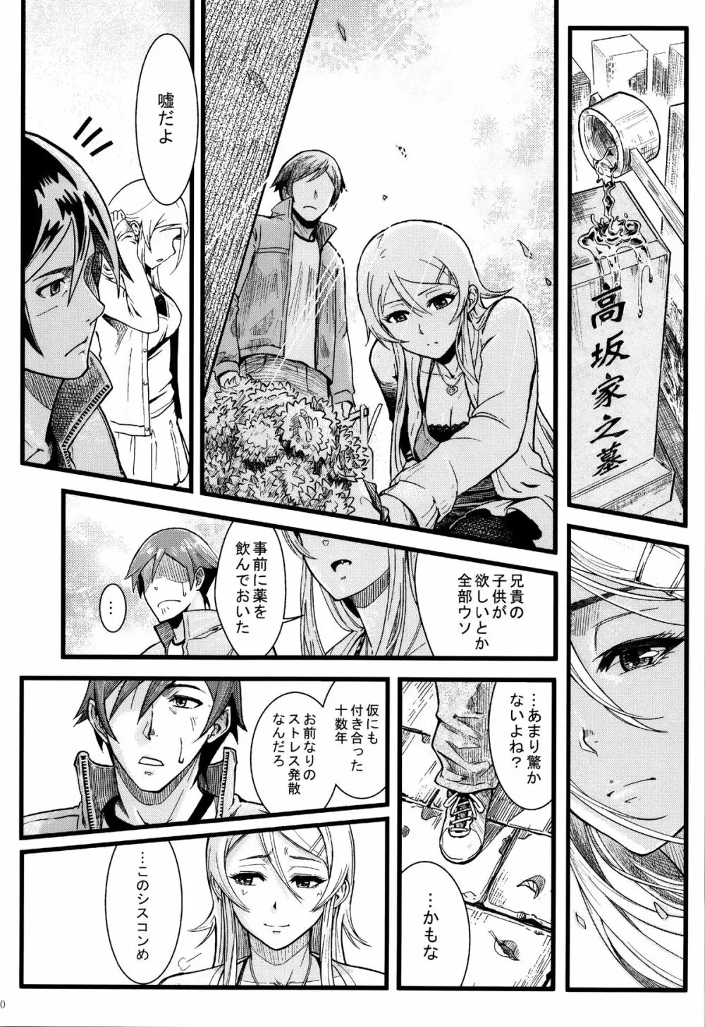 十年後の人生相談 Page.31