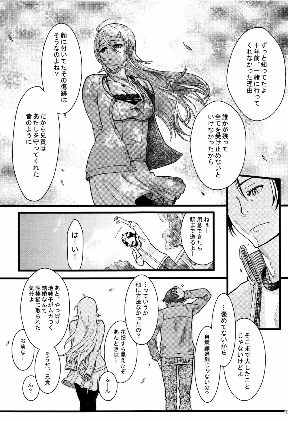 十年後の人生相談 Page.32