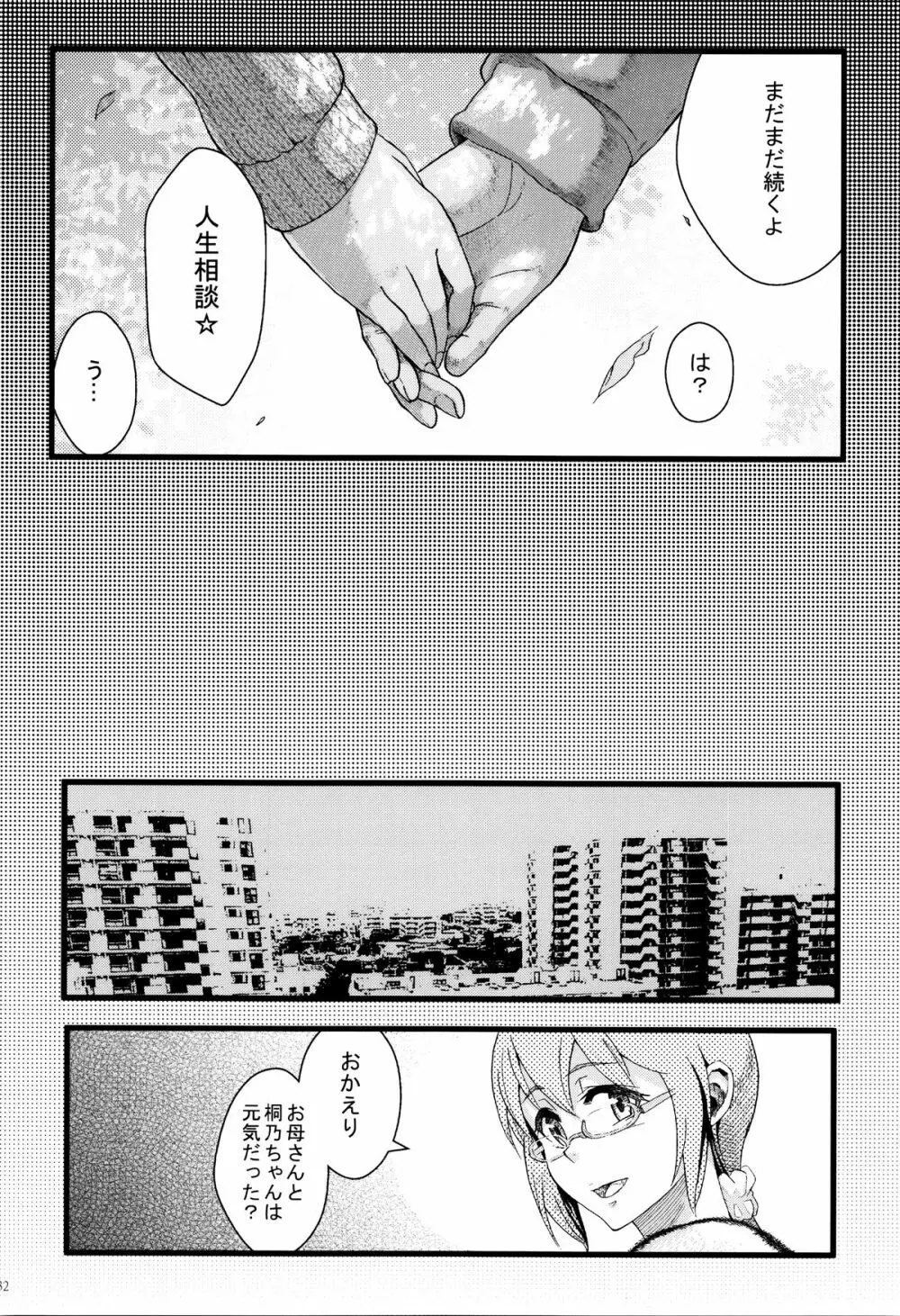 十年後の人生相談 Page.33