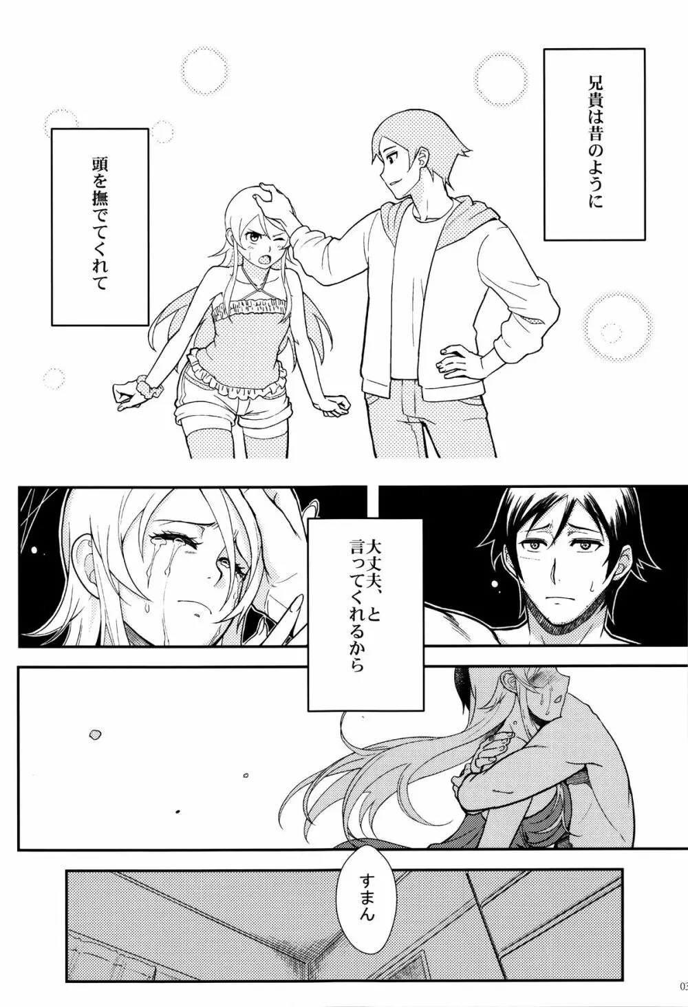 十年後の人生相談 Page.38