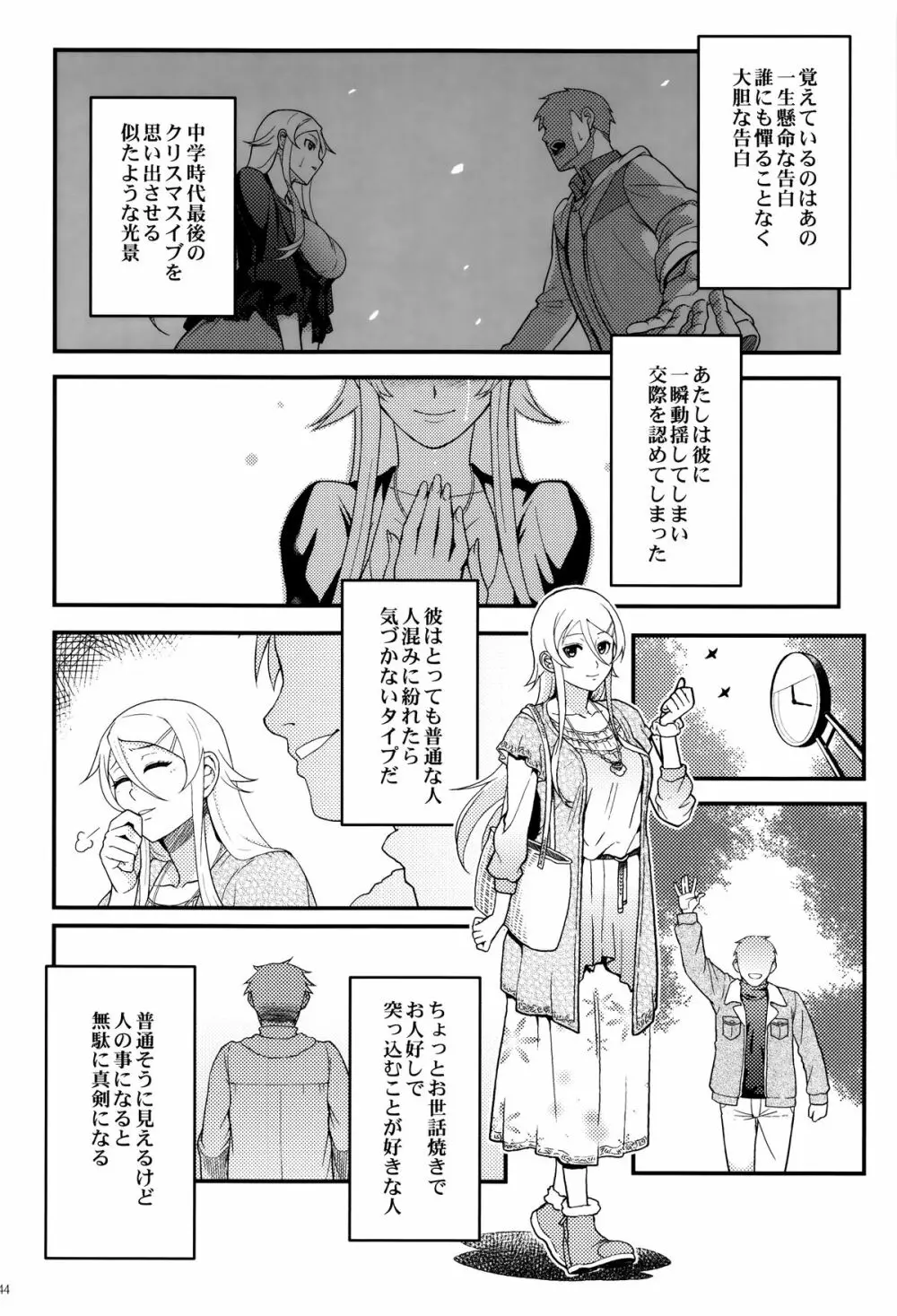 十年後の人生相談 Page.45