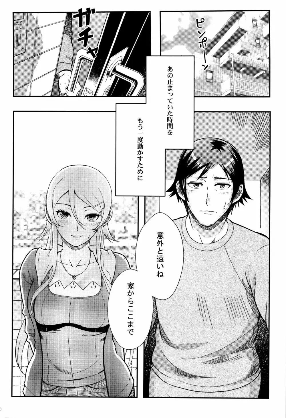 十年後の人生相談 Page.51