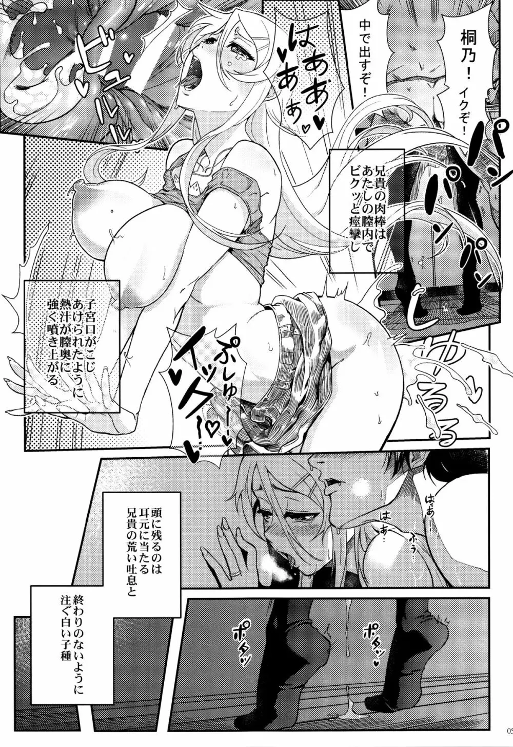 十年後の人生相談 Page.58