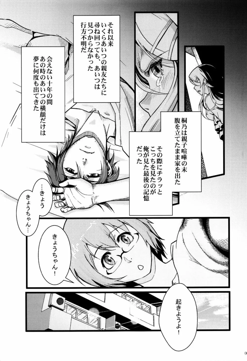 十年後の人生相談 Page.6