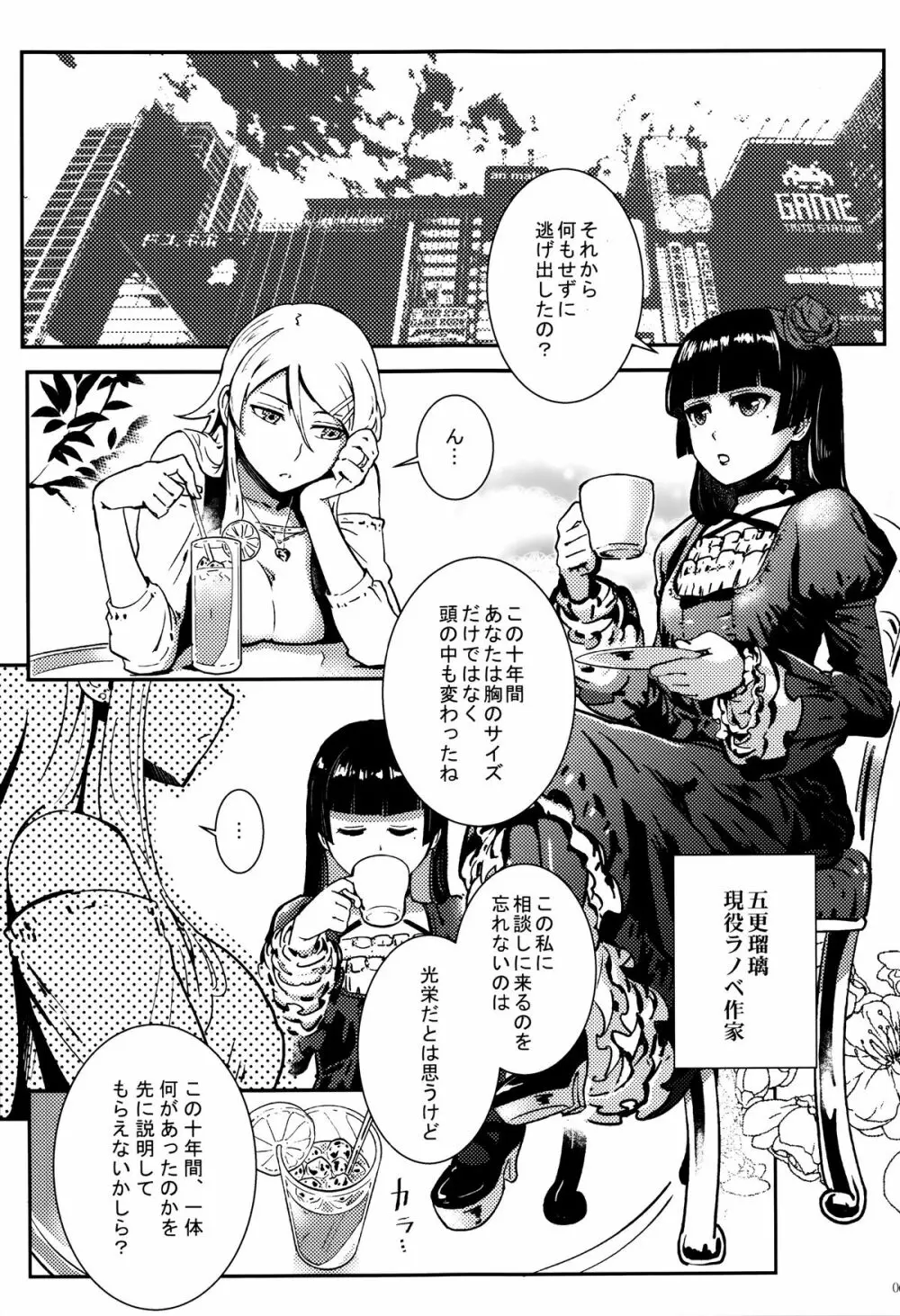 十年後の人生相談 Page.68