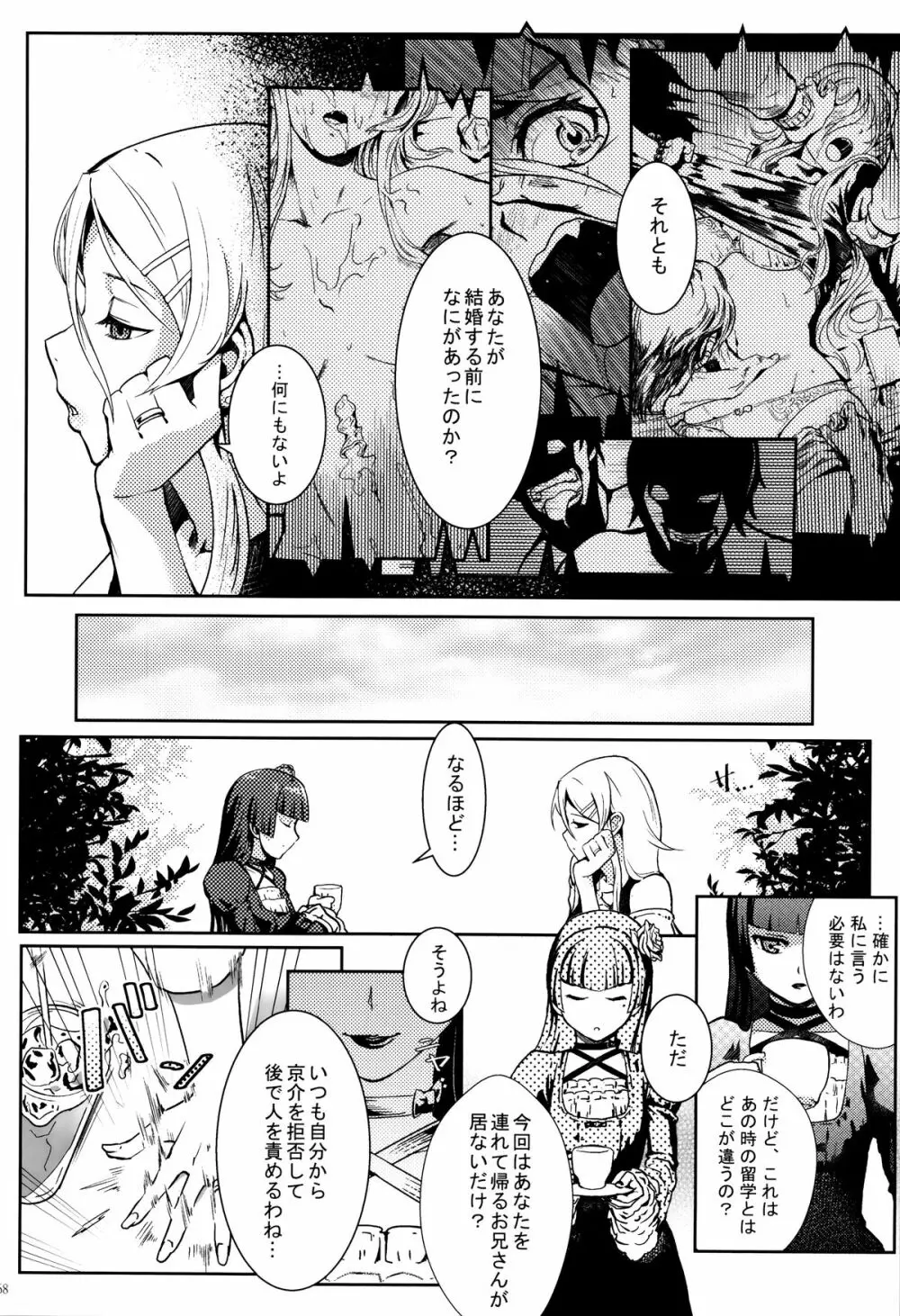 十年後の人生相談 Page.69