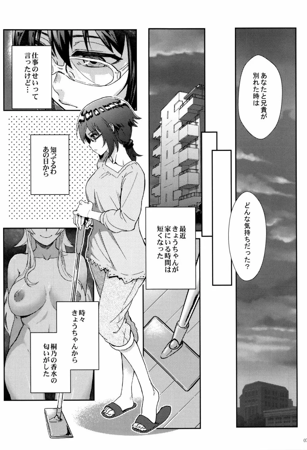 十年後の人生相談 Page.72