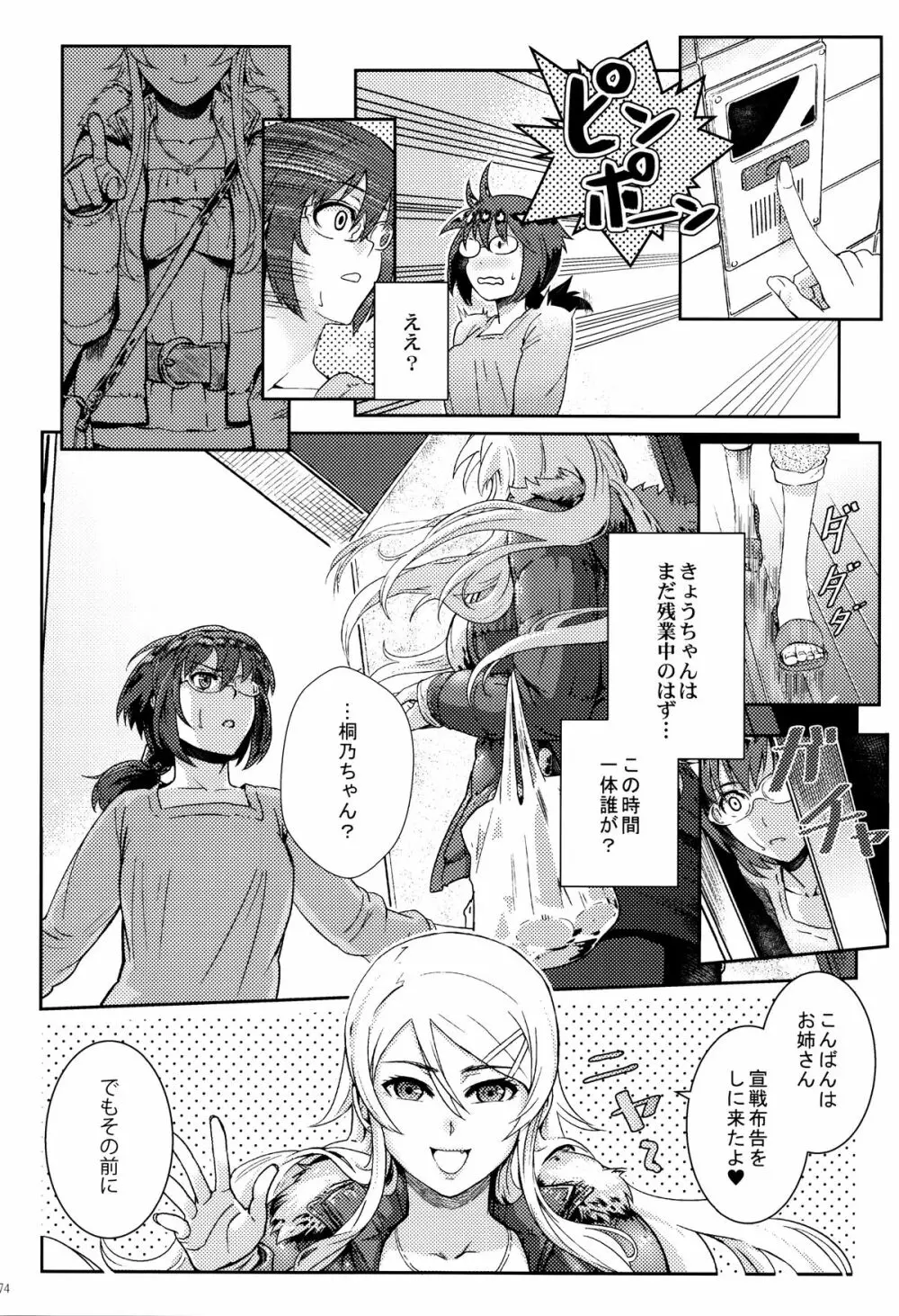 十年後の人生相談 Page.75