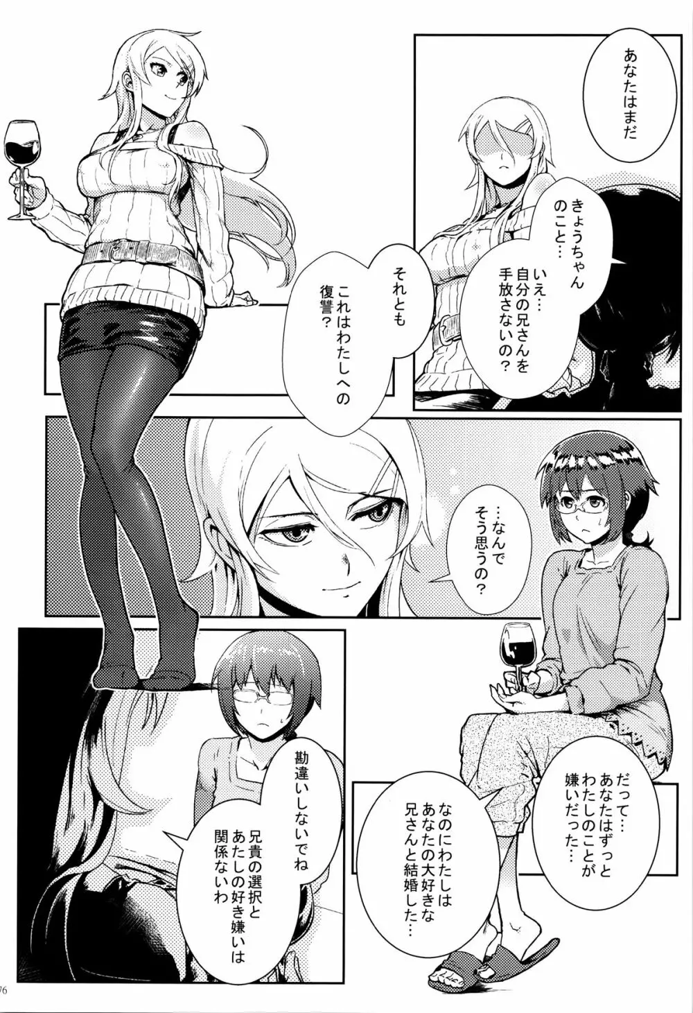 十年後の人生相談 Page.77