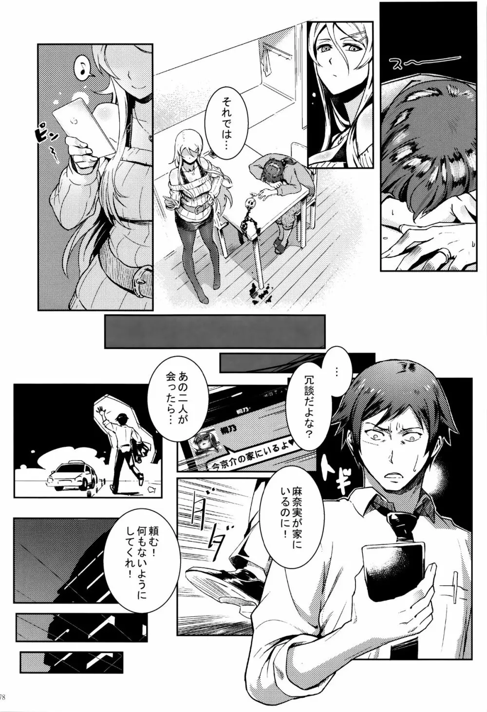 十年後の人生相談 Page.79