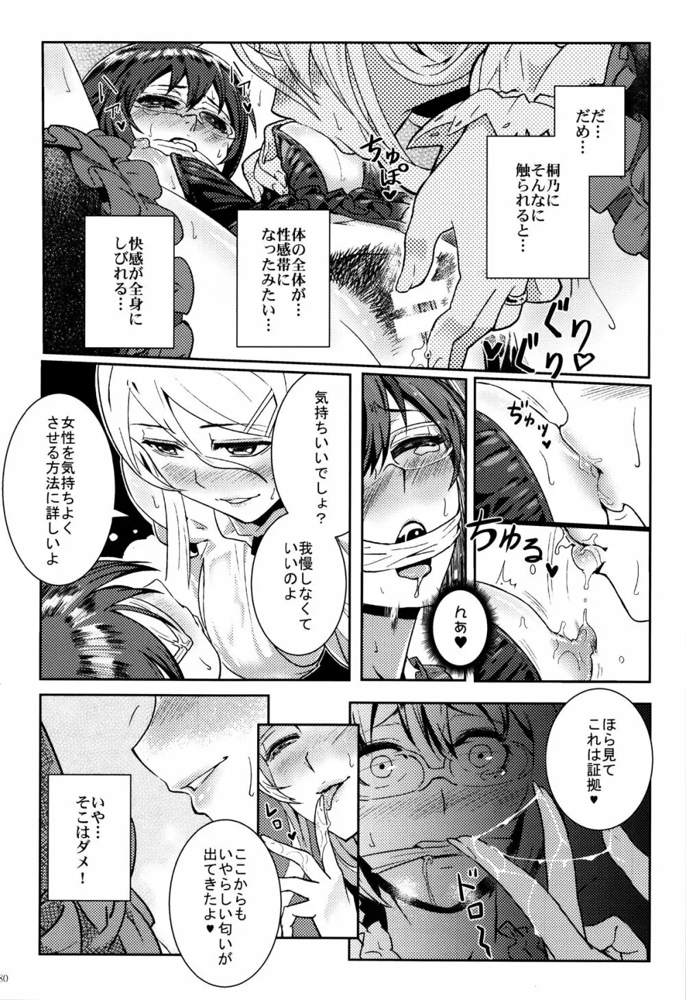 十年後の人生相談 Page.81