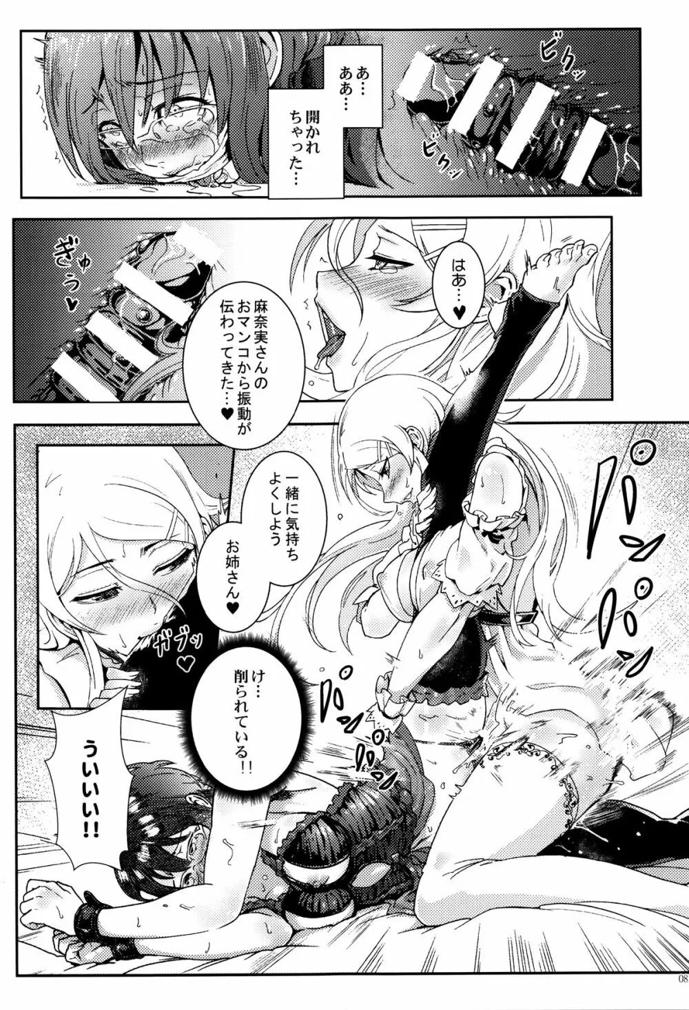 十年後の人生相談 Page.84