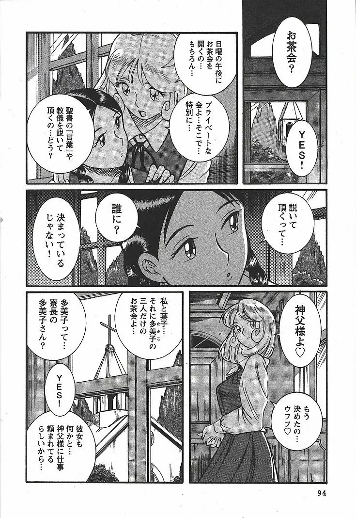 特別診察室 3 Page.100