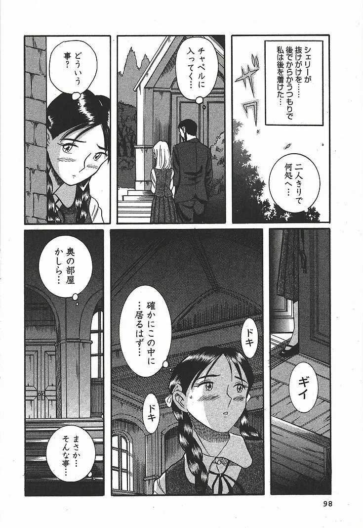 特別診察室 3 Page.104