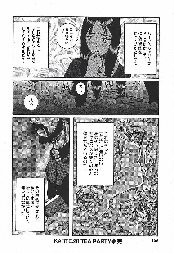 特別診察室 3 Page.114