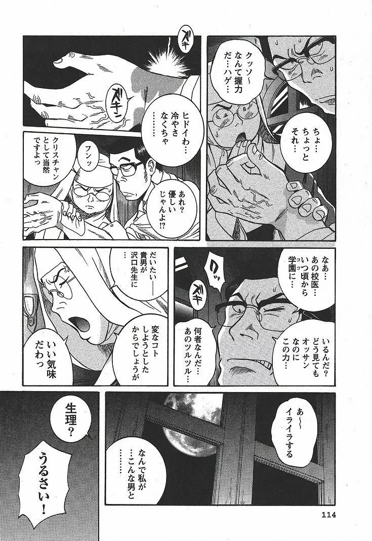 特別診察室 3 Page.120