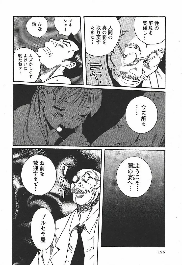 特別診察室 3 Page.132