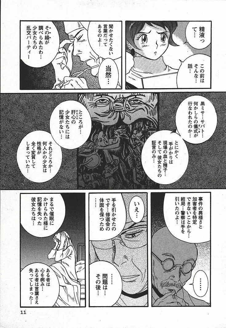 特別診察室 3 Page.17