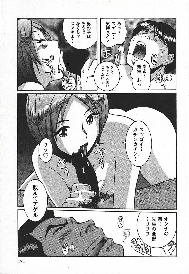 特別診察室 3 Page.177