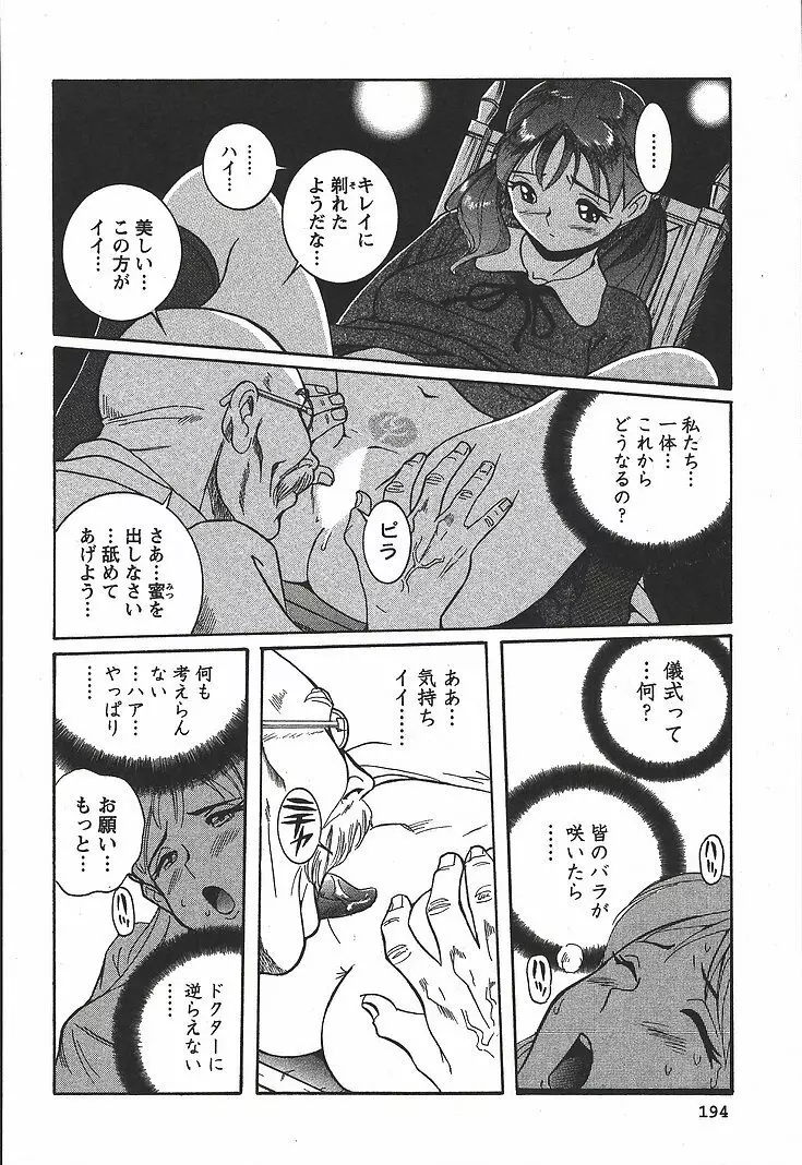 特別診察室 3 Page.200