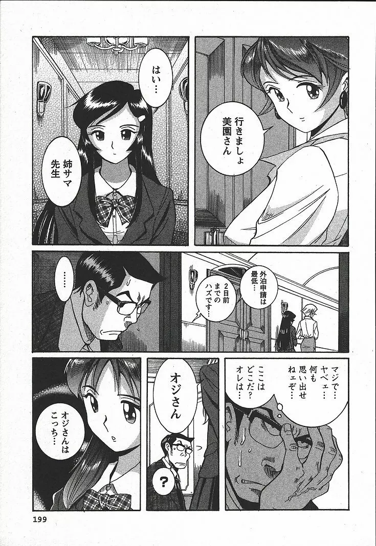 特別診察室 3 Page.205