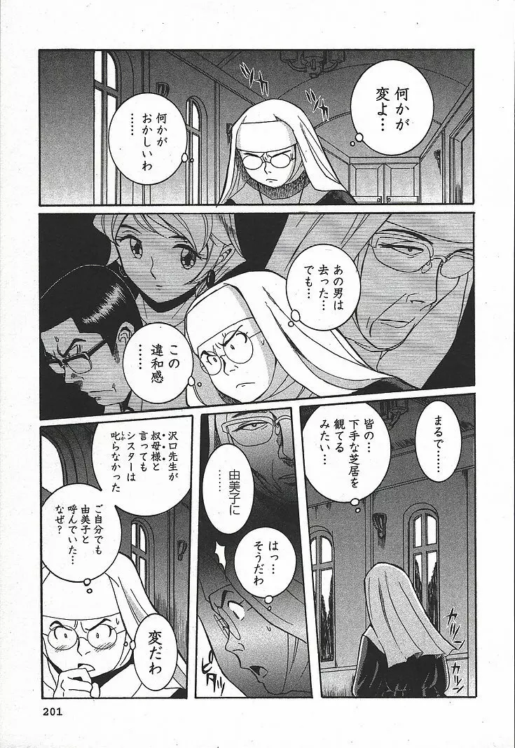 特別診察室 3 Page.207