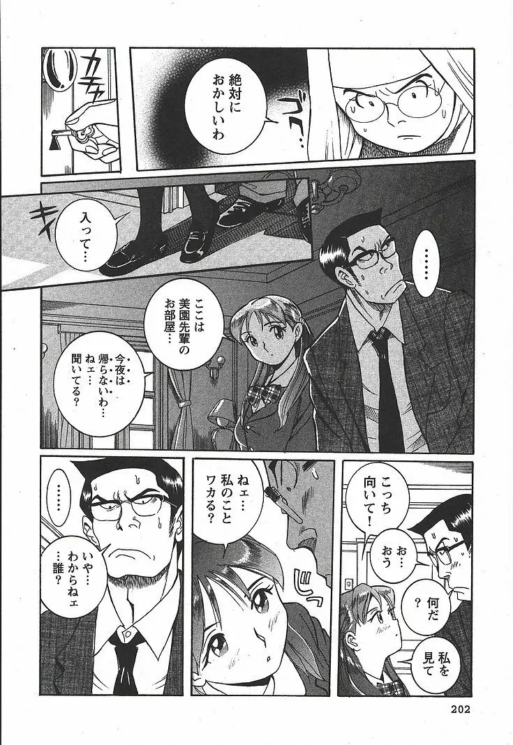 特別診察室 3 Page.208