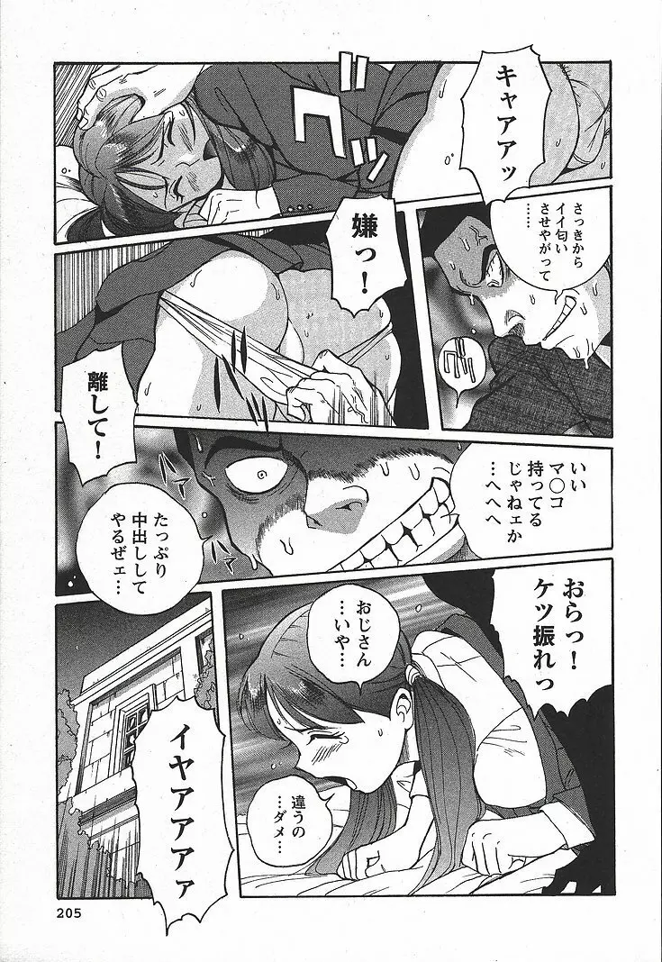 特別診察室 3 Page.211