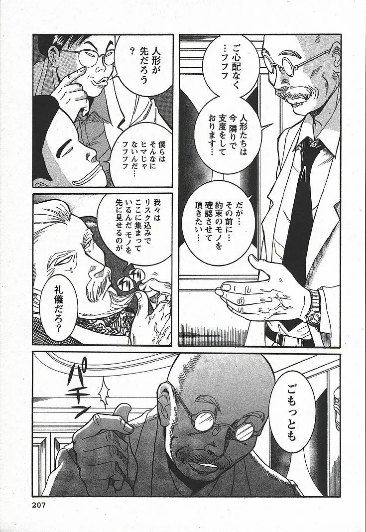 特別診察室 3 Page.213