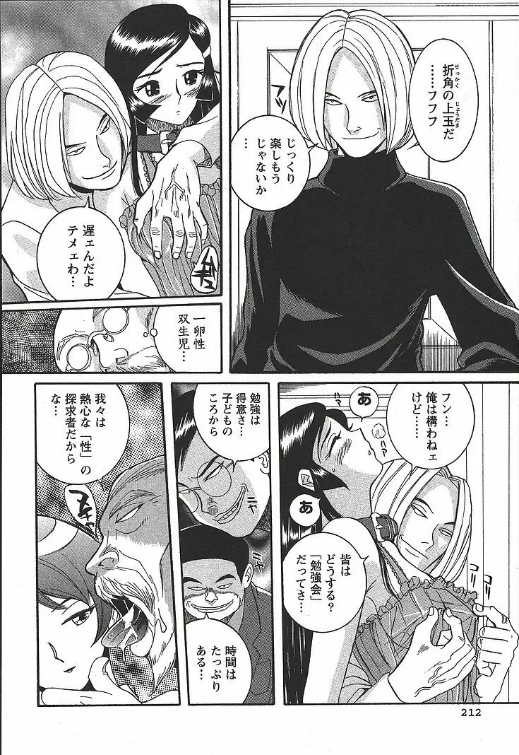 特別診察室 3 Page.218