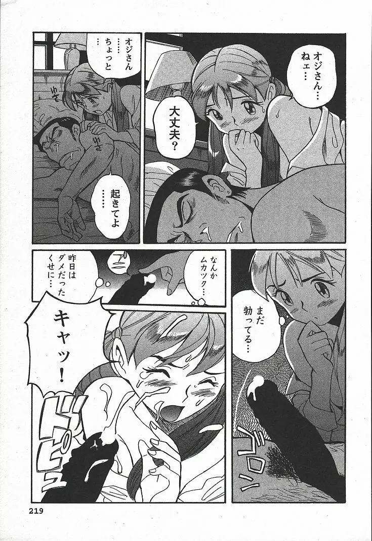 特別診察室 3 Page.225