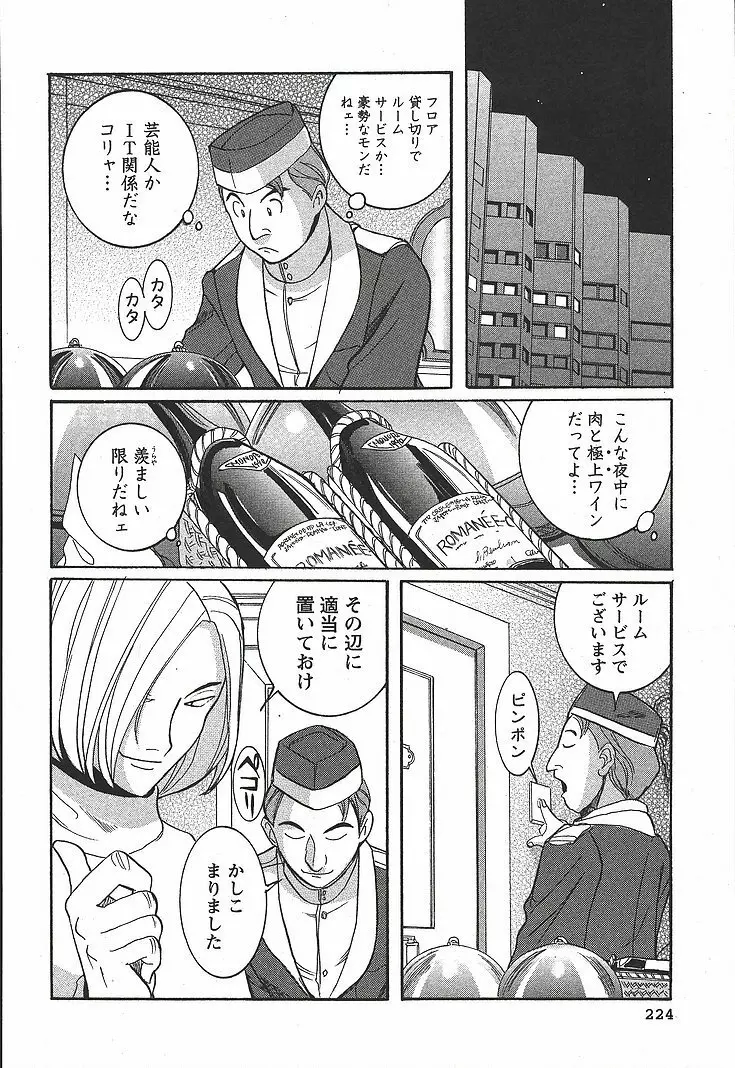 特別診察室 3 Page.230