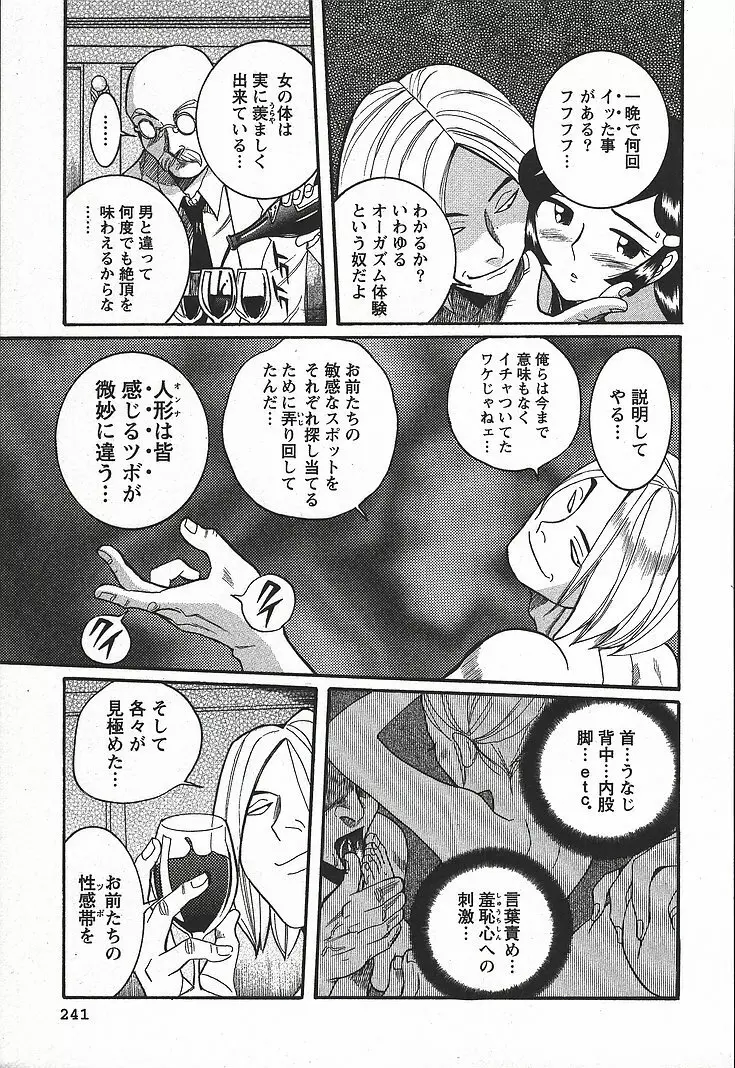 特別診察室 3 Page.247