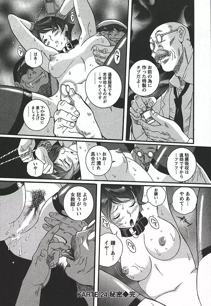 特別診察室 3 Page.28