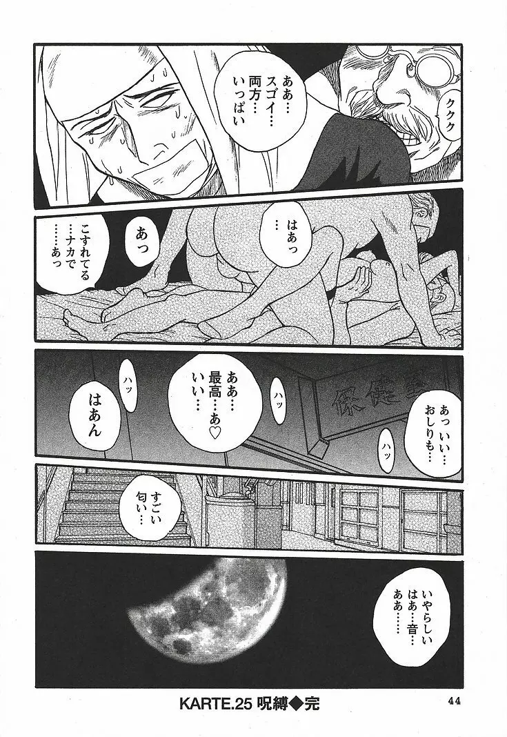 特別診察室 3 Page.50