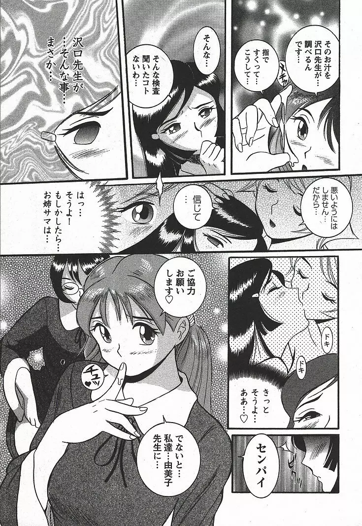 特別診察室 3 Page.57