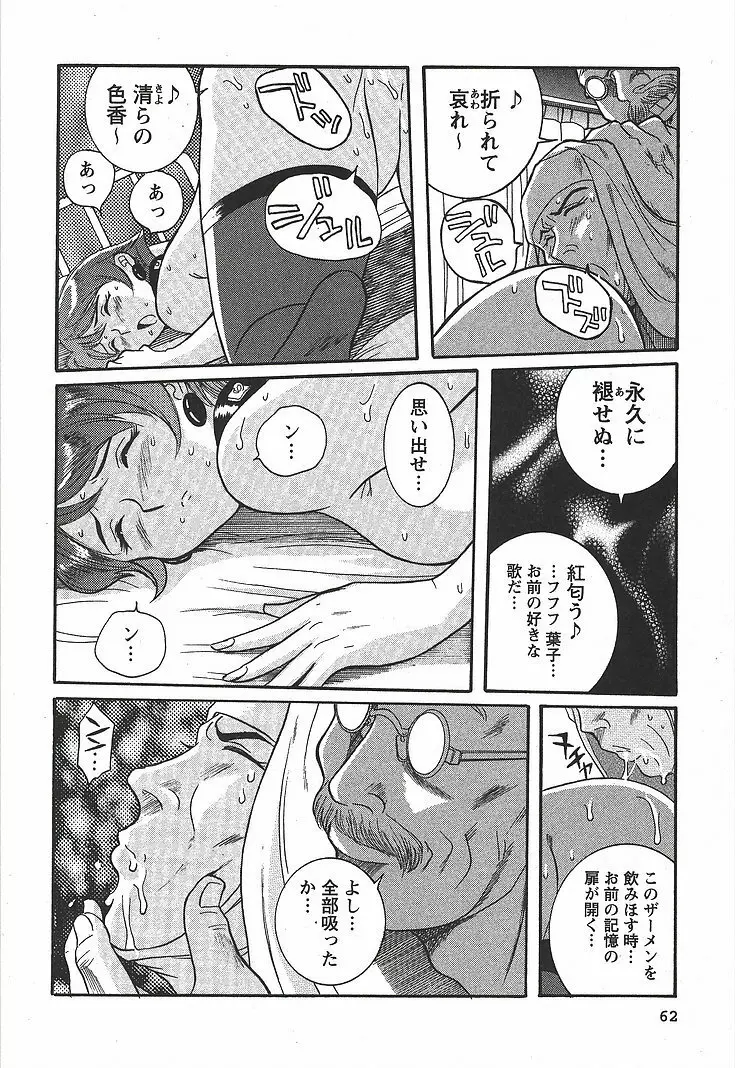 特別診察室 3 Page.68