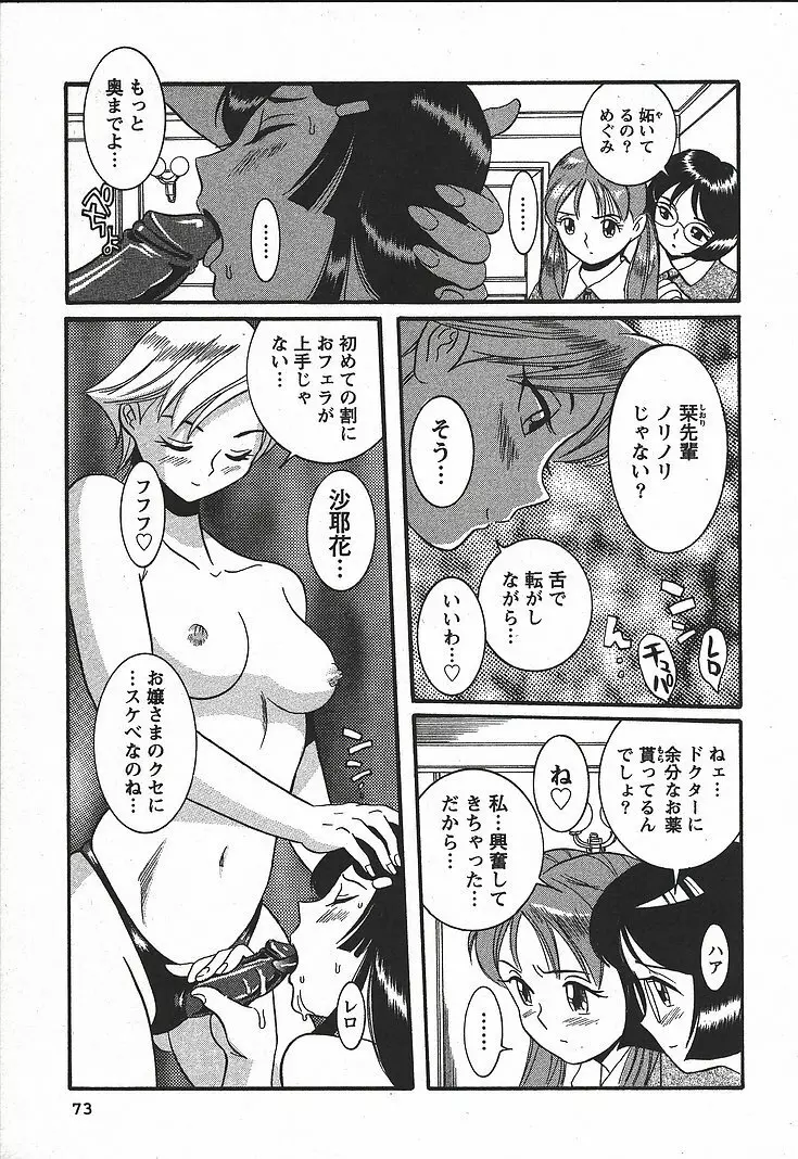 特別診察室 3 Page.79