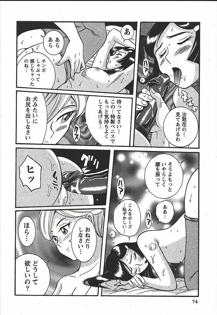 特別診察室 3 Page.80