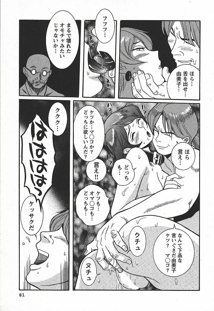 特別診察室 3 Page.87