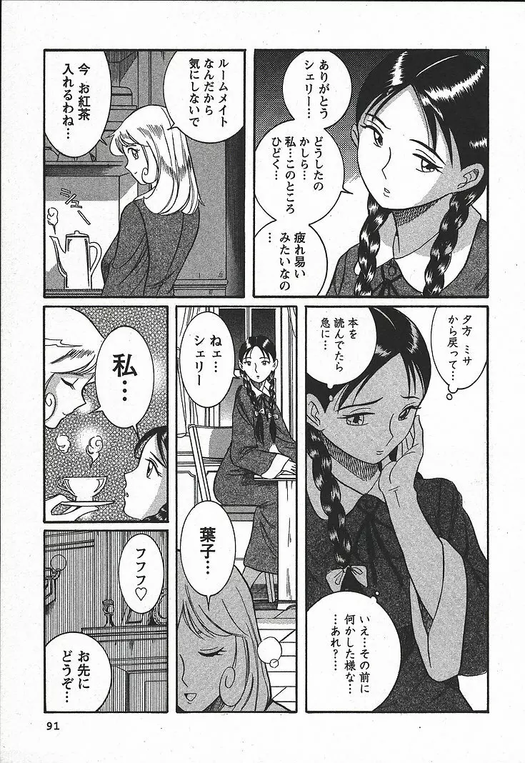 特別診察室 3 Page.97