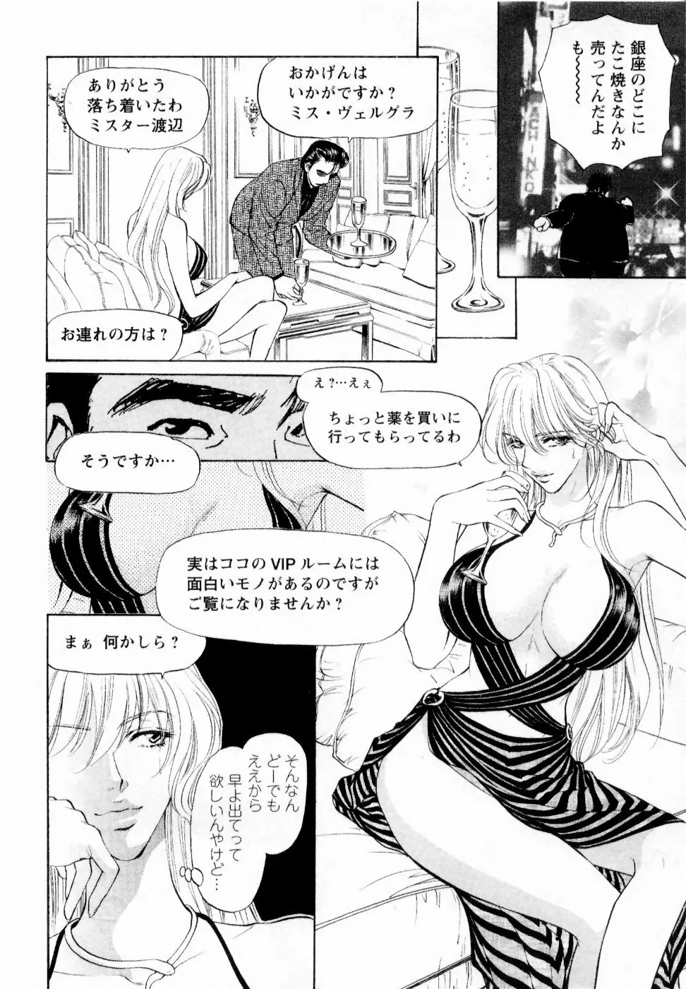 快楽ビフォーアフター Page.104