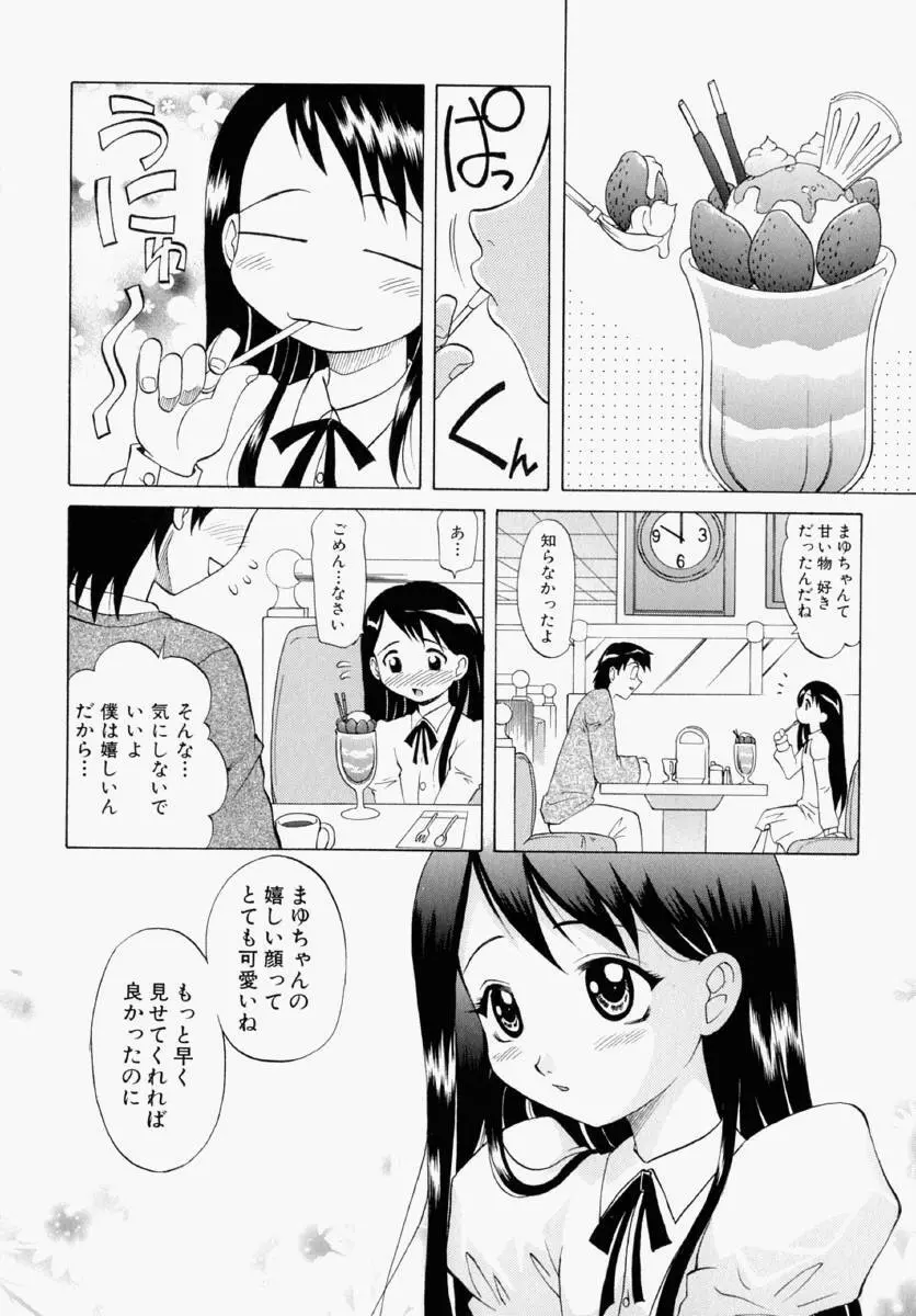 まゆ マテリアル1 Page.145