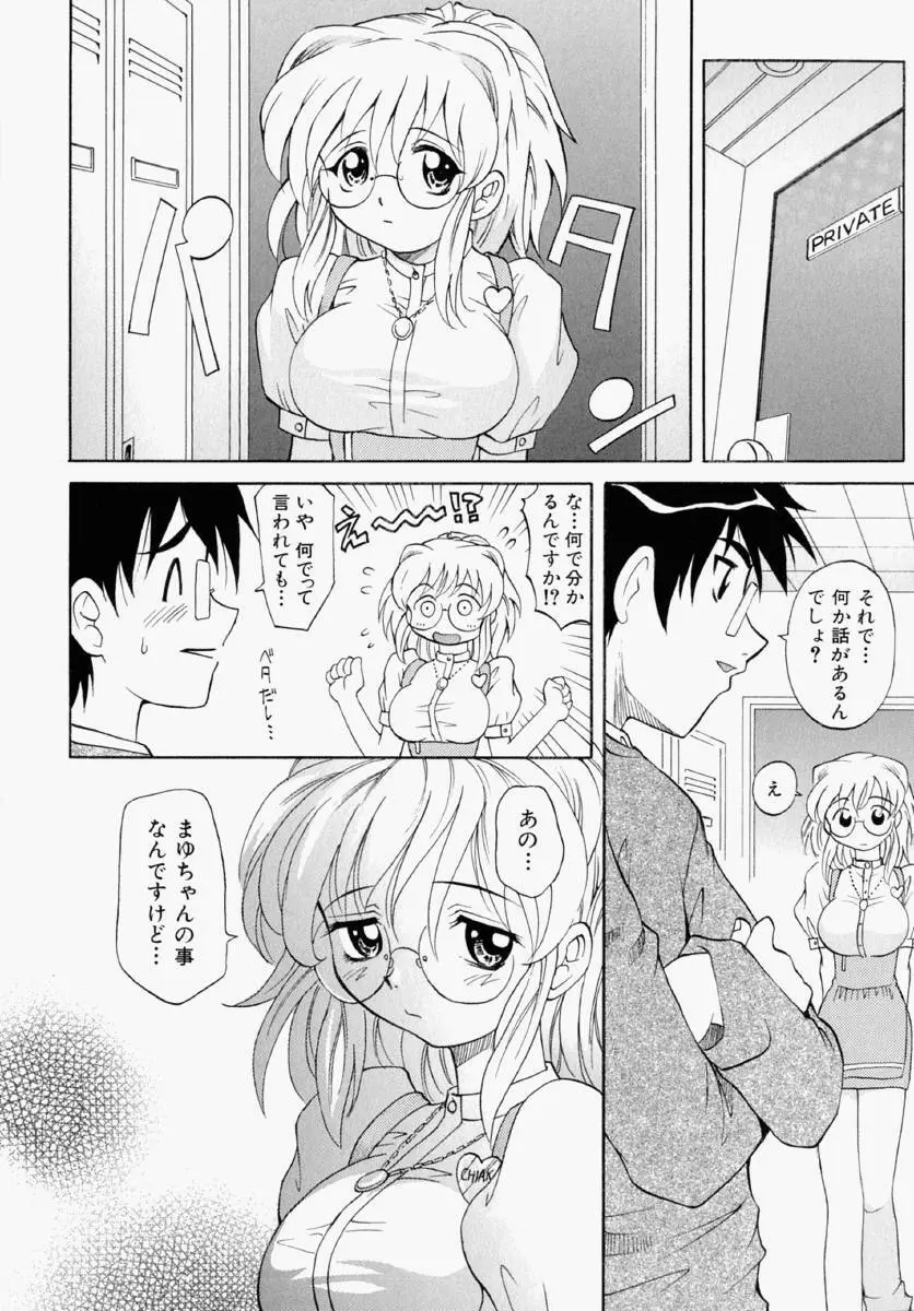 まゆ マテリアル1 Page.147