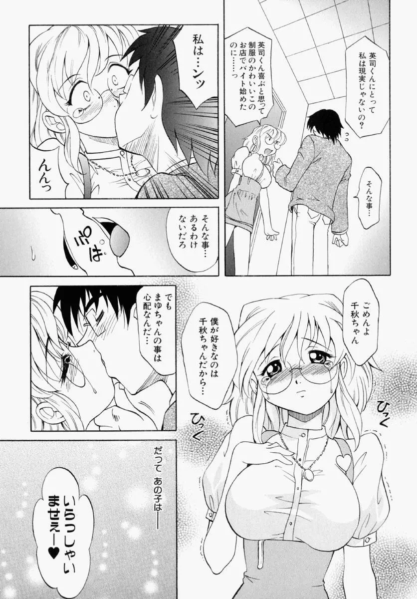 まゆ マテリアル1 Page.150